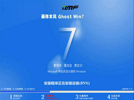 雨林木风ghost win7 x86稳定中文版