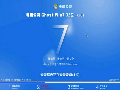 电脑公司win7 ghost直装纯净版