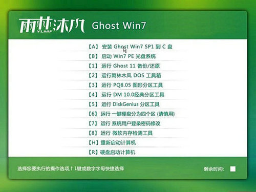 雨林木风ghost win7 x86旗舰升级版