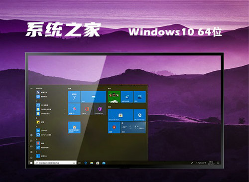 系统之家Ghost windows10优质装机版 v2022.10
