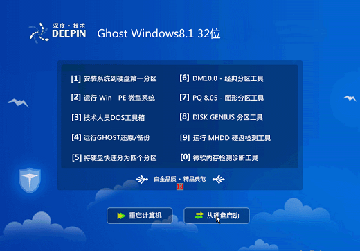 深度科技GHOST Windows8.1通用稳定版