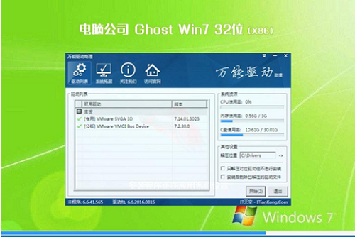 电脑公司ghost win7 x86优质专业版镜像
