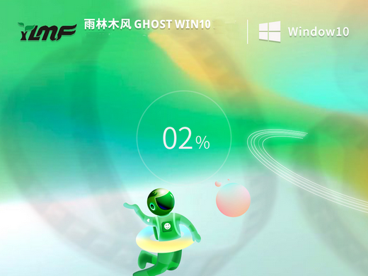 雨林木风ghost win10精简改良版 v2022.10
