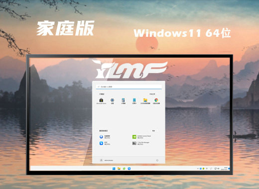 雨林木风Ghost Windows11稳定家庭版