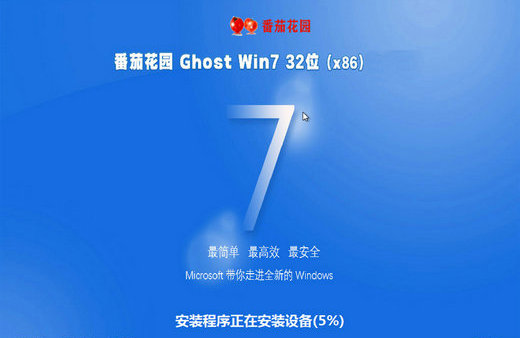 番茄花园ghost win7原装旗舰版x86 v2022.11