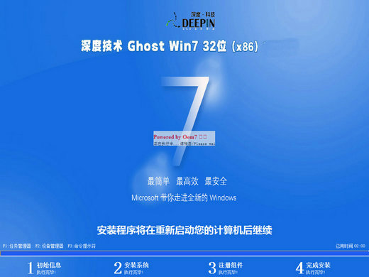 深度技术ghost win7 x86专业教育版