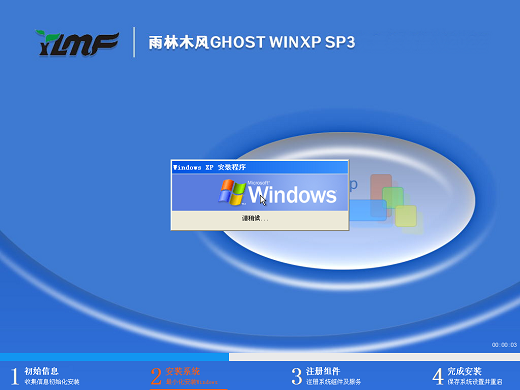 雨林木風ghost xp sp3安全優化版 v2022.11