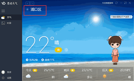 墨迹天气 v2.2.1.1