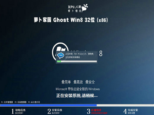 萝卜家园ghost win8企业中文版x86
