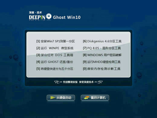 深度技术ghost windows10极致企业版 v2022.11