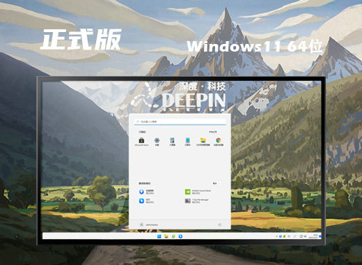 深度技术Ghost Windows11完美正式版