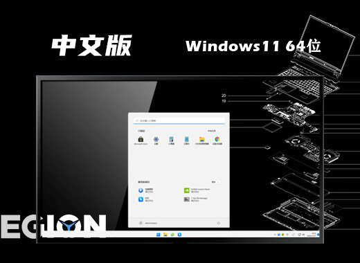 联想笔记本Win11 22H2中文优化版 v2022.11