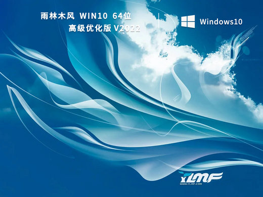 雨林木风Windows10高级优化版