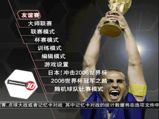 实况足球10中文版 v1.0.1