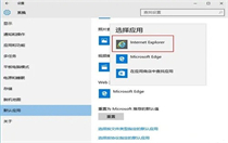 win10怎么设置默认浏览器 win10怎么设置默认浏览器方法介绍