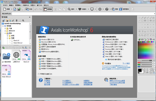 iconworkshop2023最新版 v6.91