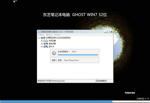 东芝笔记本ghost win7 sp1免激活纯净版 v2022