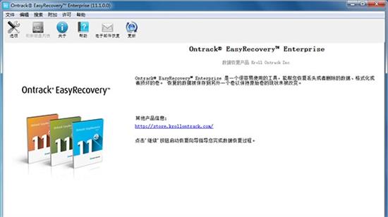 EasyRecovery易恢复2023最新版 v11.0