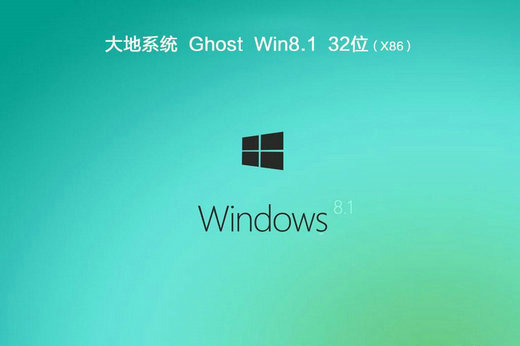 大地ghost windows8.1稳定正式版