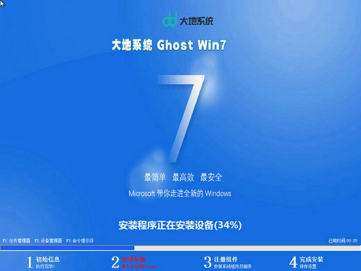 大地win7优化安全版ghost镜像