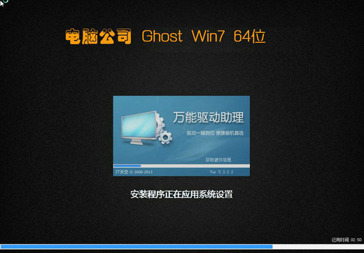电脑公司ghost win7纯净增强版