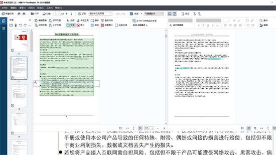 ABBYY中文版 v1.0