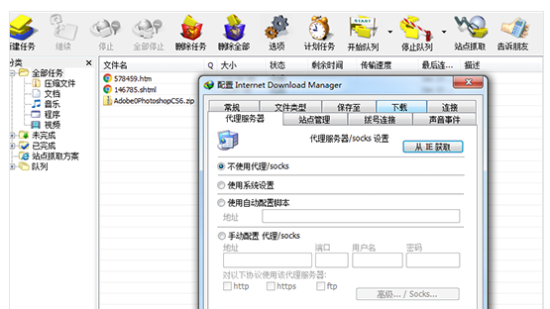 Internet Download Manager中文版 v6.41