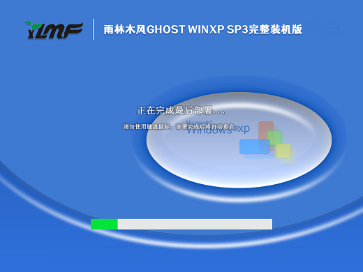 雨林木风Ghost XP SP3完整装机版