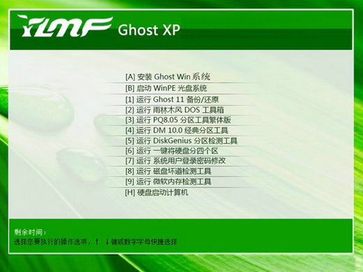 雨林木风Ghost XP精英装机版 v2023