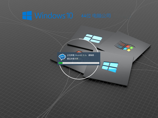 电脑公司Windows10极速稳定版