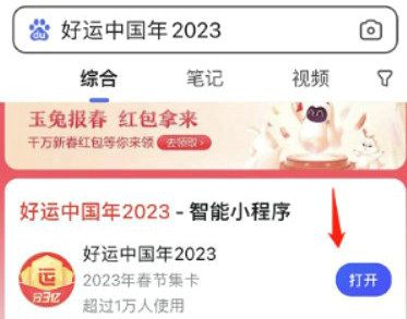 百度集卡入口2023 百度好运中国年2023集卡入口