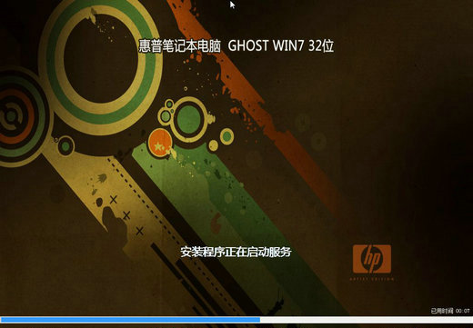 惠普笔记本hp ghost win7官方纯净版
