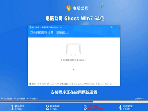 电脑公司ghost win7全新专业版