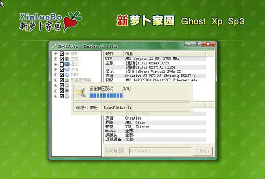 新萝卜家园GHOST XP SP3官方通用版 v2023