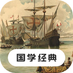 国学经典app