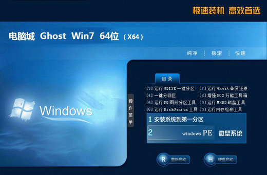 电脑城ghost windows7旗舰正版