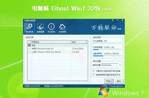 电脑城ghost win7专业优化版x86