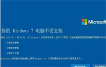 windows7旗舰版不支持了怎么办 windows7旗舰版不支持了解决方法