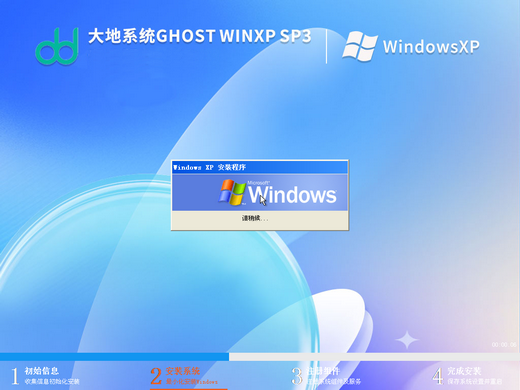 大地系统Ghost XP SP3经典原版 v2023