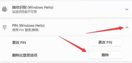 win11怎么关闭pin密码 win11关闭pin密码方法介绍