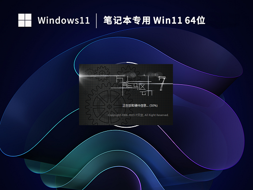 笔记本专用Win11免激活中文专业版
