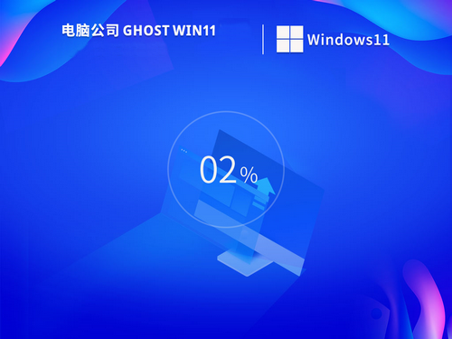 电脑公司Ghost Win11免激活升级版 v2023