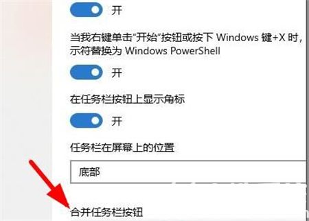 win11怎么不合并任务栏 win11不合并任务栏方法介绍