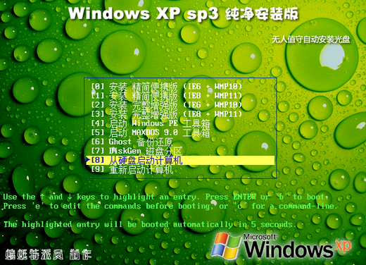 蜻蜓特派员Windows XP sp3纯净安装版 v2023