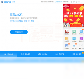 驱动人生破解版 v8.15.89.266