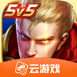 王者荣耀云游戏无限时长最新版 v8.2.1.9