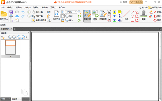 金舟pdf编辑器 v8.0.333.0