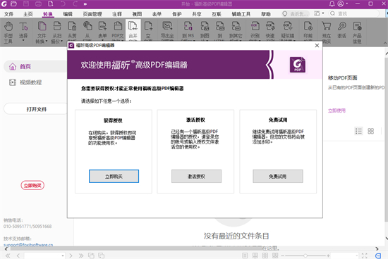 福昕高级pdf编辑器电脑版 v11.1.0.52543
