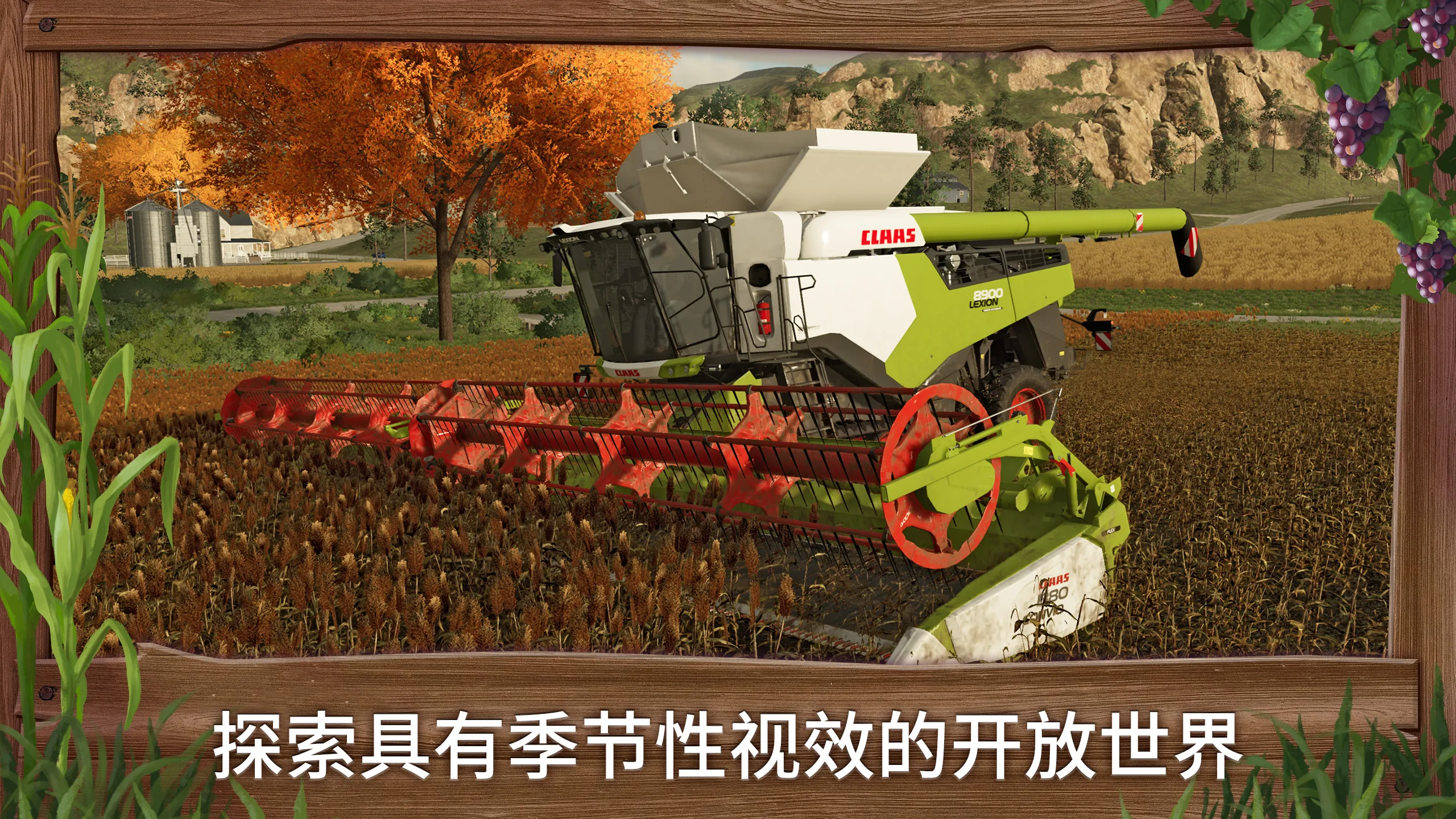 模拟农场23手机版免费下载