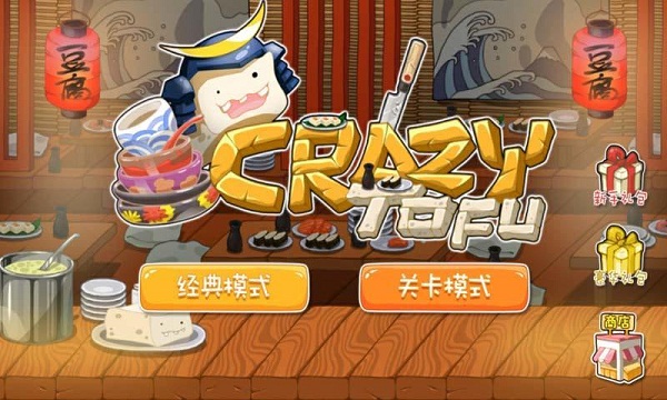 疯狂豆腐游戏免费下载
